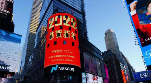 雪川农业集团亮相纳斯达克大屏，彰显民族品牌实力