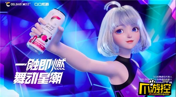 官宣虚拟代言人星瞳  CELSIUS燃力士携手QQ炫舞探索价值新主张