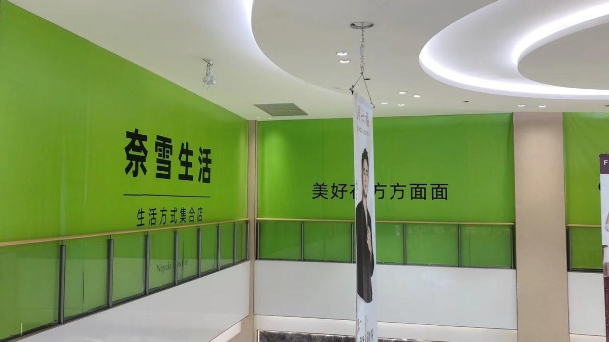 从产品研发到打造“生活方式”奈雪梦工厂将升级成“奈雪生活”|餐饮界