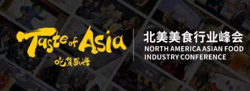 2022吃货盛典圆满落幕,吃货小分队带你解读北美亚洲餐饮风向标