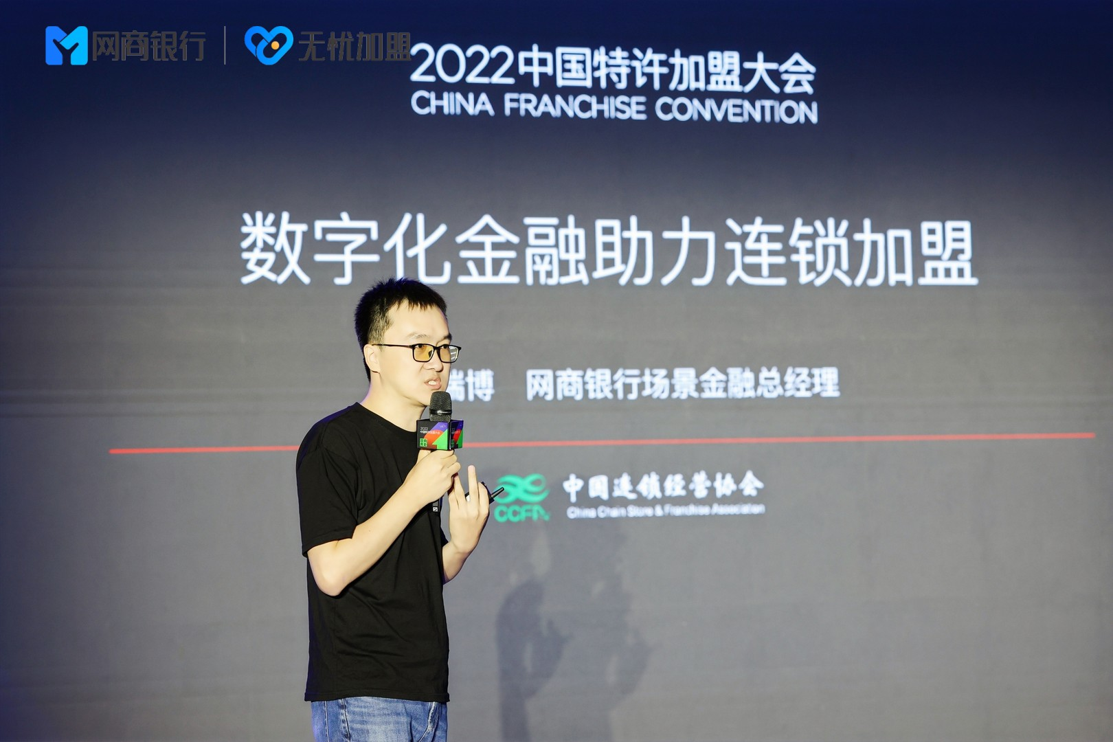 数字金融和加盟行业有何化学反应？2022CCFA金融专场干货合集