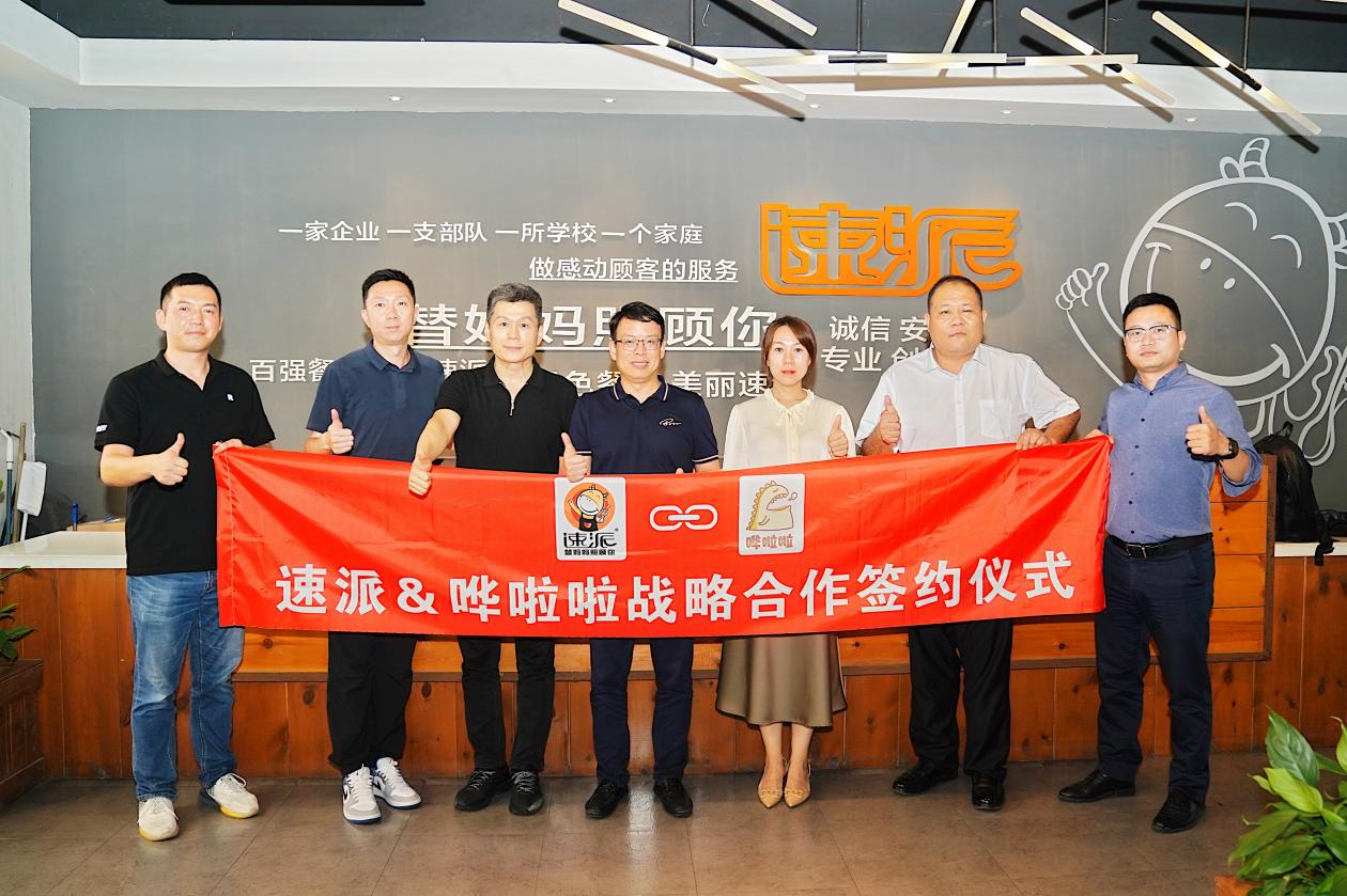 哗啦啦&速派餐饮开启全面战略合作，深化速派数字化经营转型