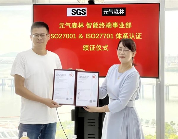 SGS为元气森林颁发ISO/IEC 27001及ISO/IEC 27701双体系认证证书
