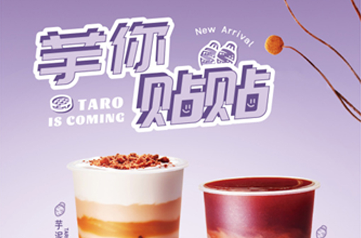 KOI可宜奶茶金秋开店速度稳步上升 芋泥系列打造全新口碑产品|餐饮界