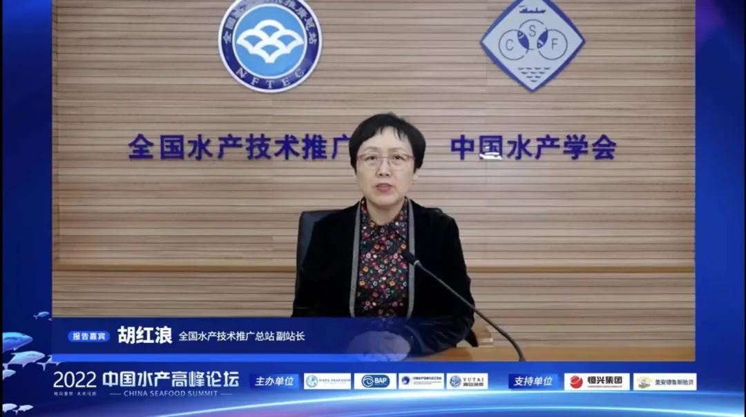 第8届中国水产高峰论坛线上共话行业热点