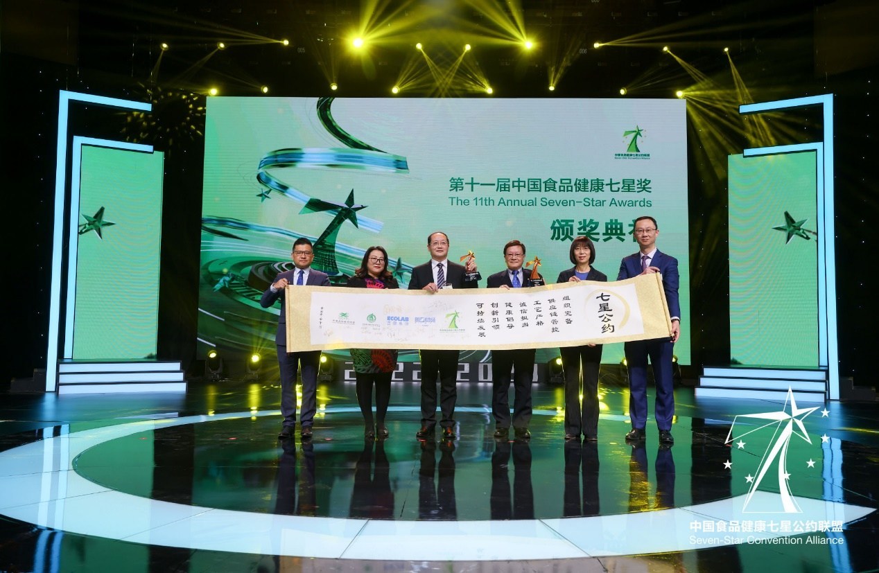 第十一届“中国食品健康七星奖”成功举办