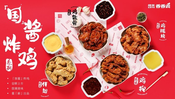 国酱炸鸡来袭 继光香香鸡引领新中式炸鸡崛起