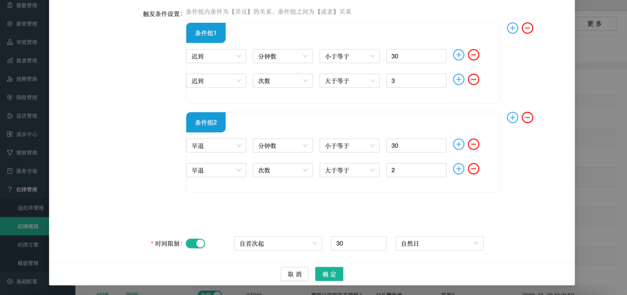 哗啦啦人事通上线“纪律管理”功能，系统智能监督员工违纪行为！
