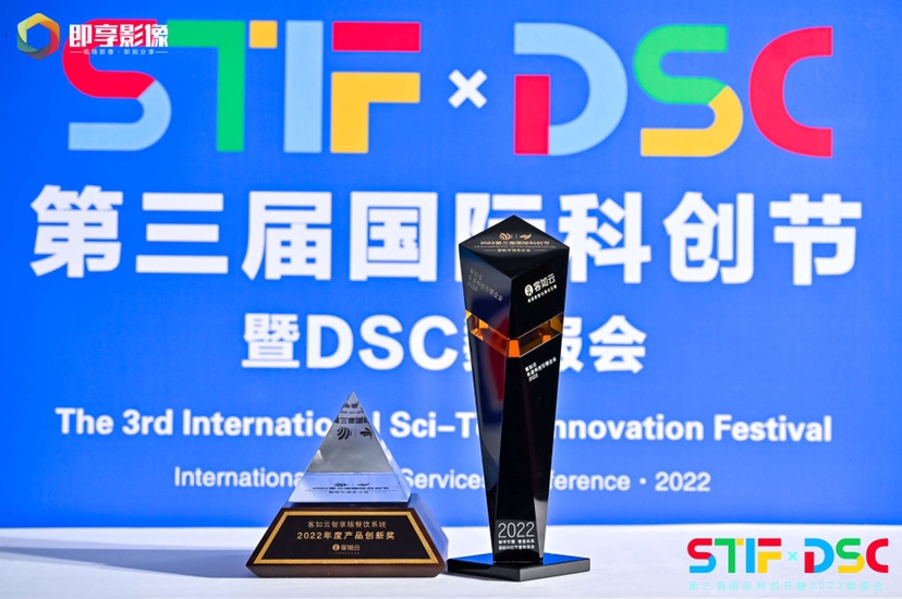 客如云荣获“2022年度餐饮SaaS科创引领企业”