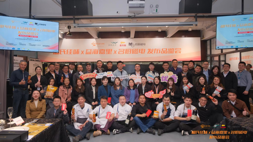 温氏佳味x益海嘉里x名厨磁电发布品鉴会圆满落幕
