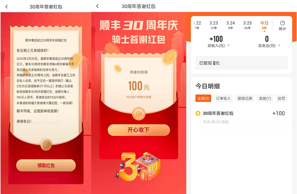 王卫自掏腰包派发30周年福利，平台众包骑士也被红包雨砸中|餐饮界