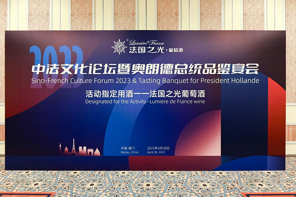 法国之光助力中法文化交流论坛暨奥朗德总统品鉴会|餐饮界