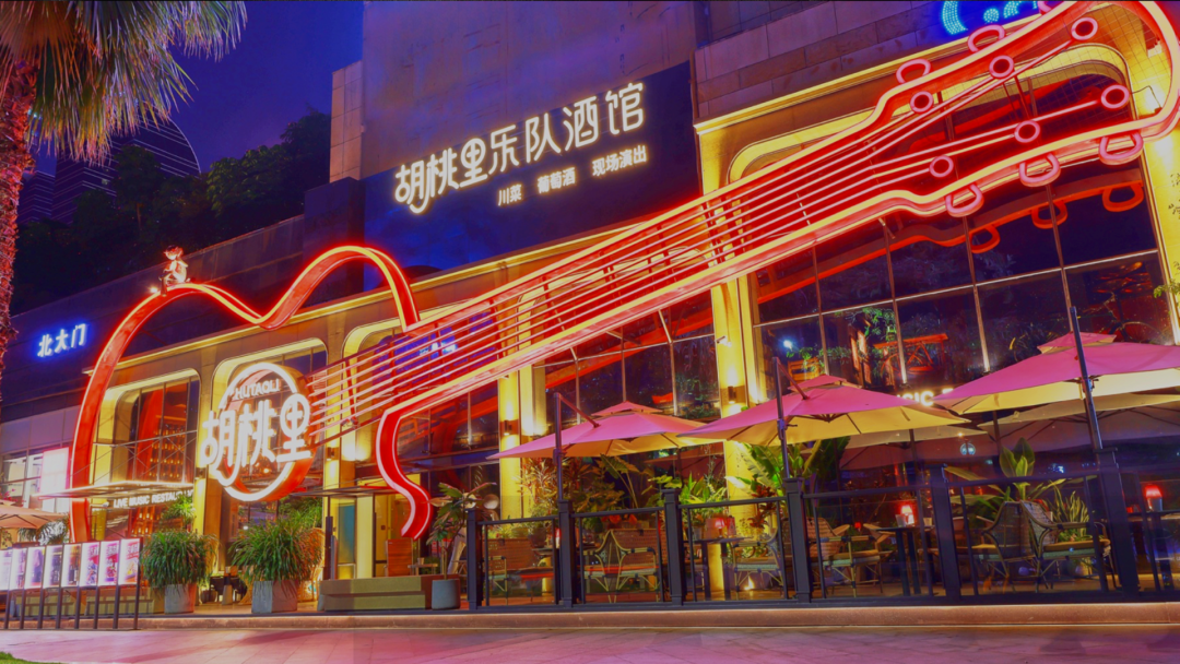 荣获2023中国品牌500强！揭秘胡桃里的成功模式！