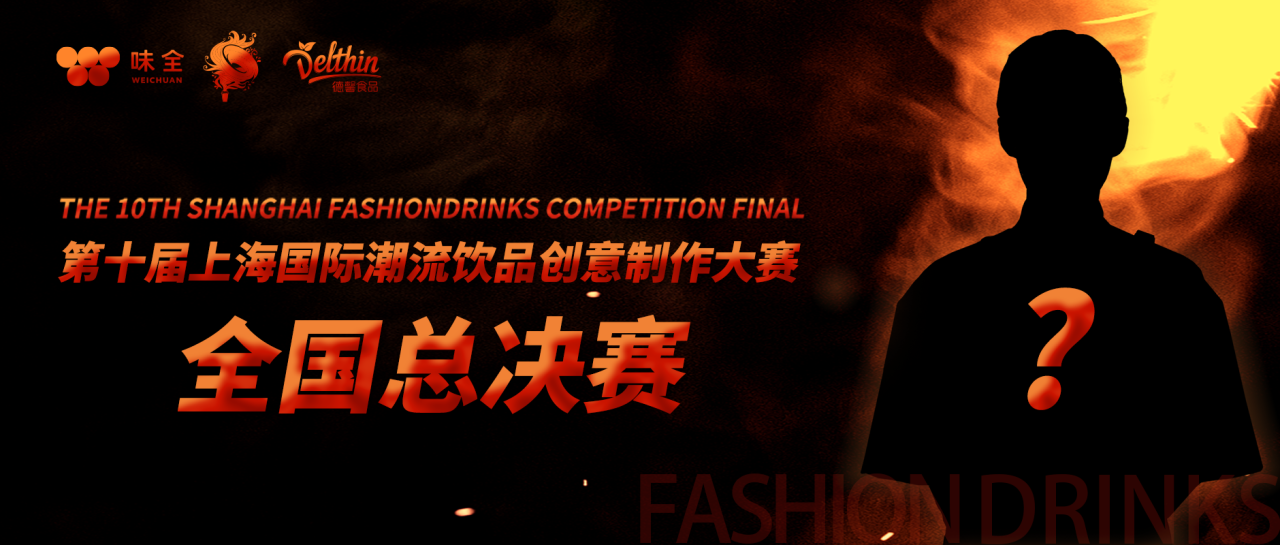 「潮饮巅峰对决」即将开启！20名「绝顶高手」已集结！