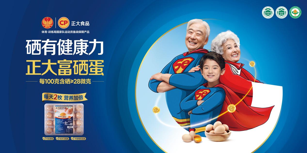 为什么说吃鸡蛋，选正大，富硒鸡蛋更要认准正大？