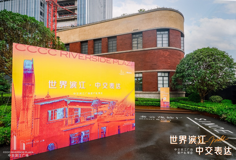 世界滨江，中交表达 | 中交滨江广场客户私享会圆满落幕
