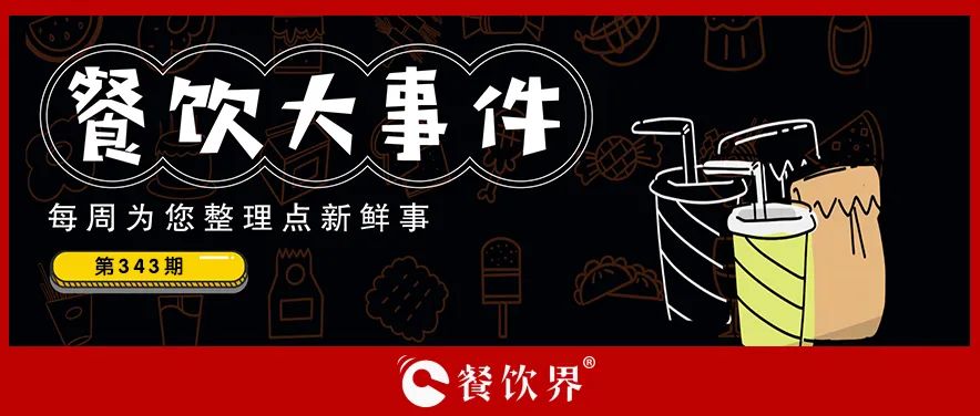 餐饮大事件343期｜老乡鸡回应终止IPO、奈雪的茶上半年营收近26亿、虎头局被强制执行316万…|餐饮界