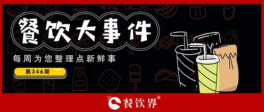 餐饮大事件346期｜十月稻田通过港交所上市聆讯、茶百道宣布降糖、解忧婆婆获融资…|餐饮界