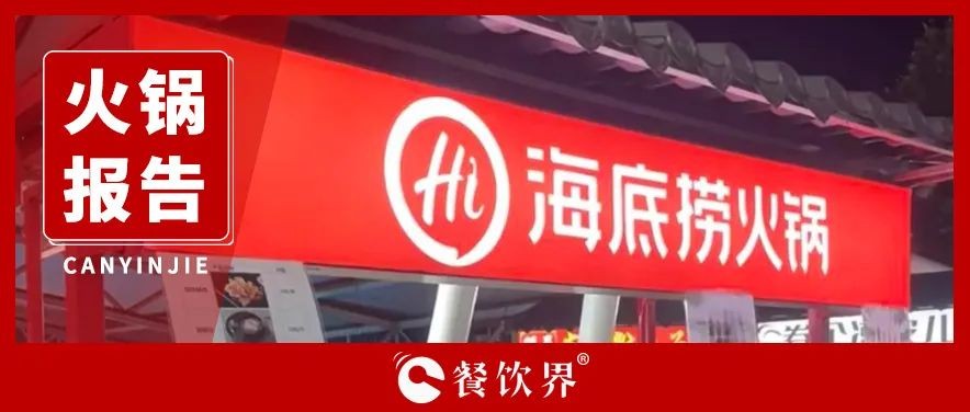 ​2023火锅行业现状与发展分析报告