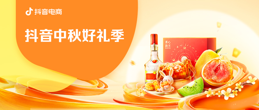 食品生鲜商家获得确定性增长，「抖音中秋好礼季」圆满收官