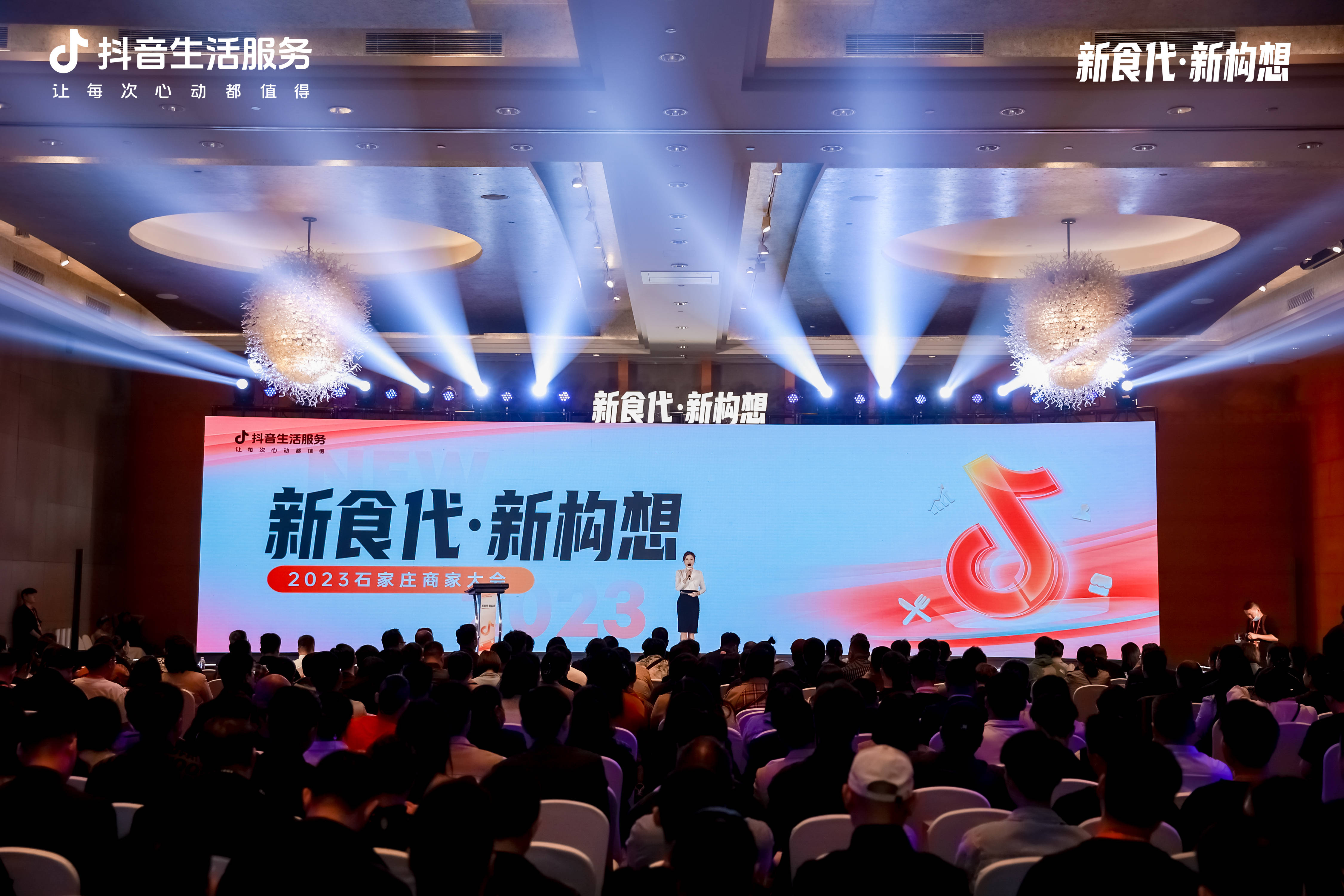 “新食代·新构想”石家庄商家大会落下帷幕：激发消费新活力，点燃城市烟火气