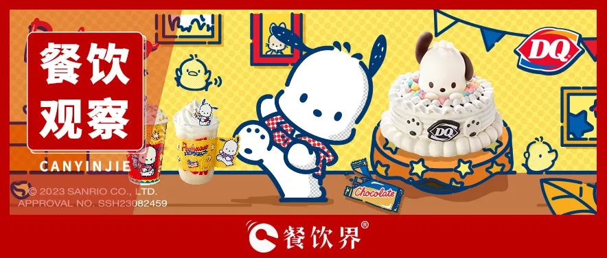 盘点2023餐饮界8大现象级跨界营销案例