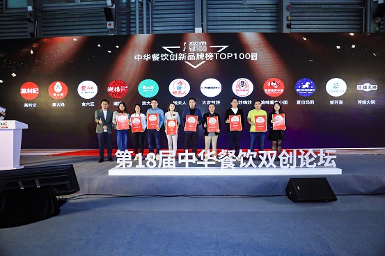 万利记斩获2023中华餐饮创新榜TOP100“创新品牌榜”