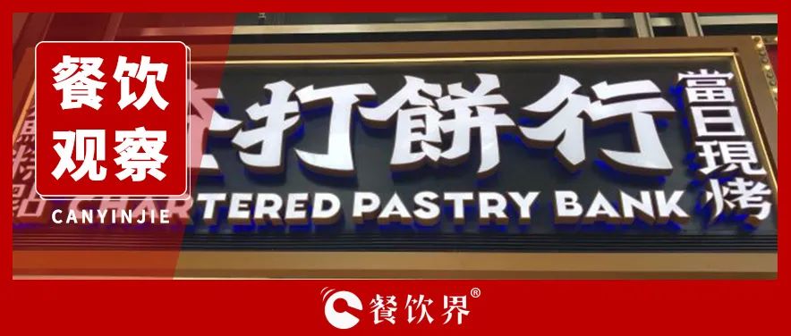 亢奋的新中式餐饮，突遇“冷静期”