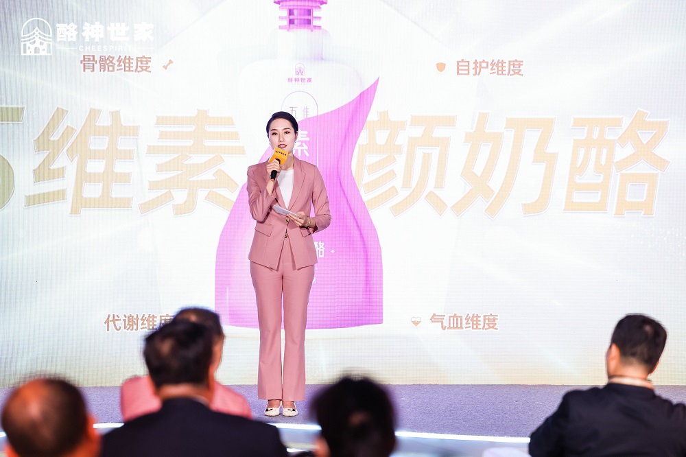 酪神世家新品发布会：“五维素颜奶酪”突破奶酪新维度，引领健康营养新方向