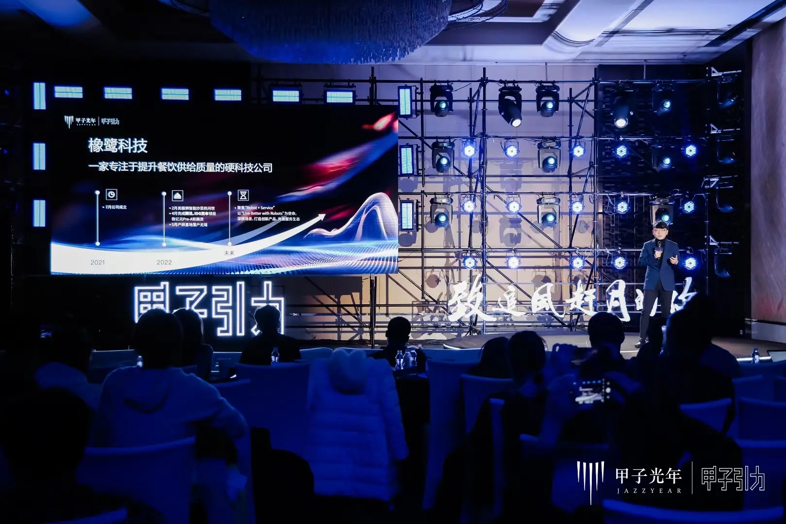 橡鹭科技受邀出席2023甲子引力年终盛典，解读后厨硬科技助力中餐走向全球化