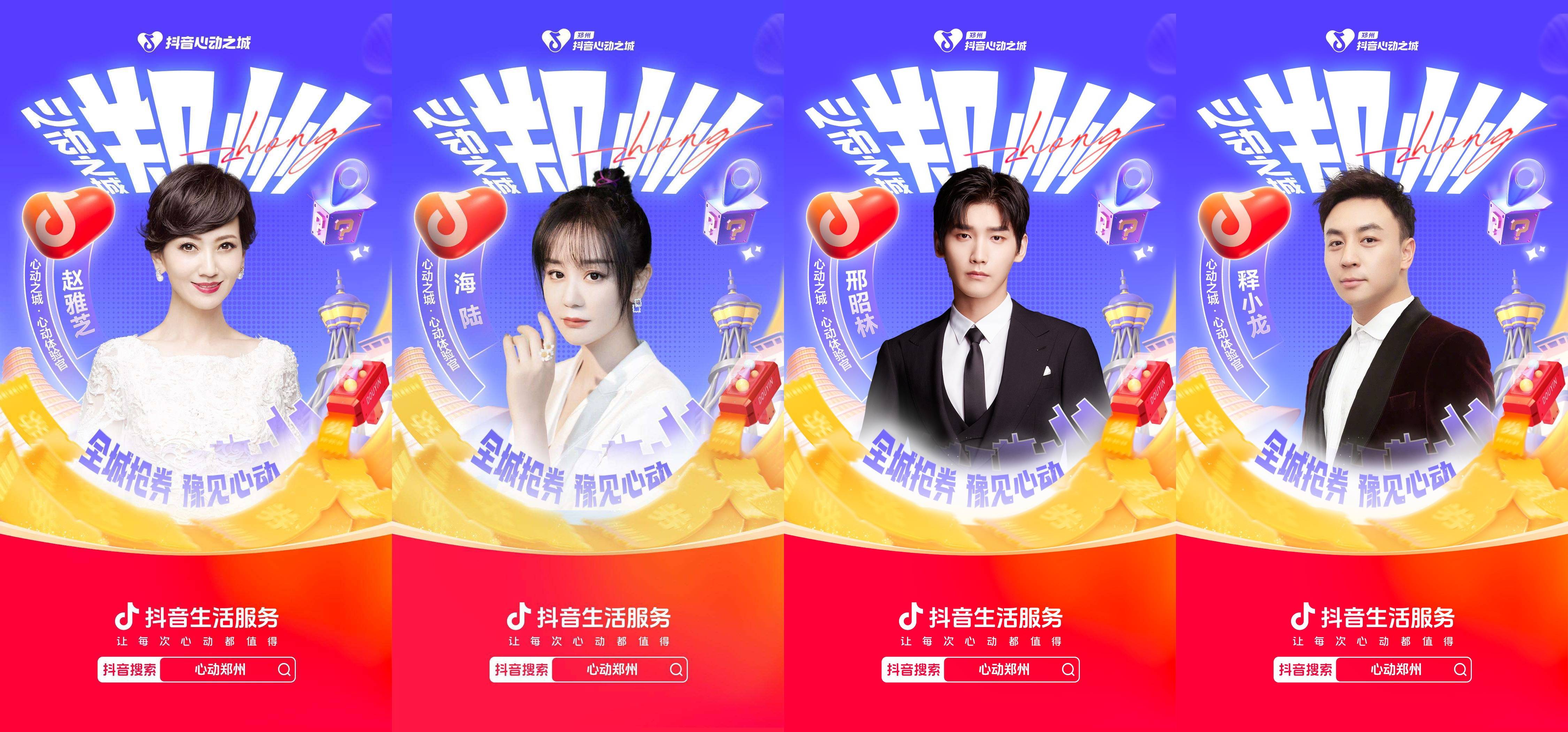 心动之城“郑”在进行中，多样玩法助力城市名片焕新