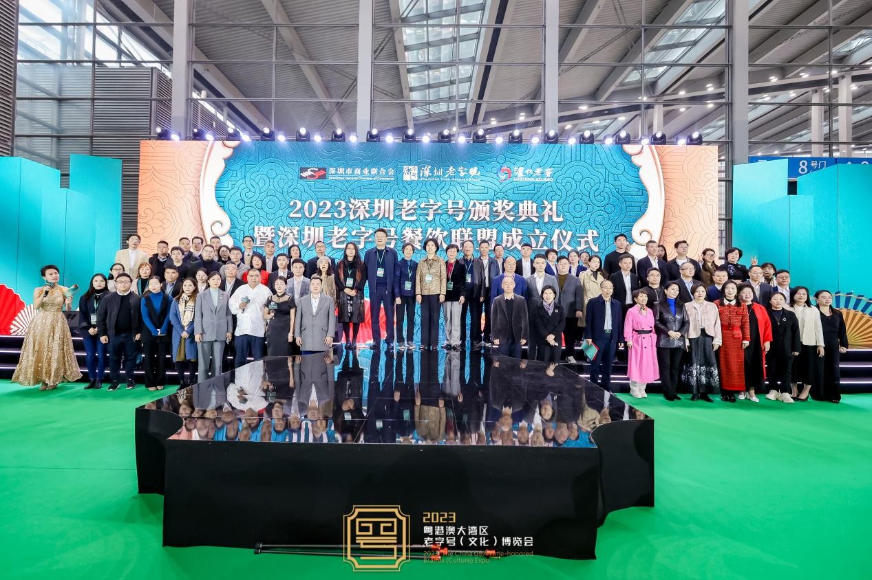 深圳老字号评选颁牌仪式暨深圳老字号餐饮联盟成立仪式圆满举行