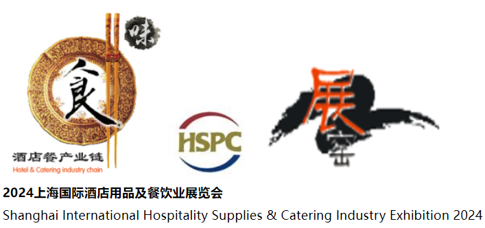 2024上海国际酒店用品及餐饮业展览会
