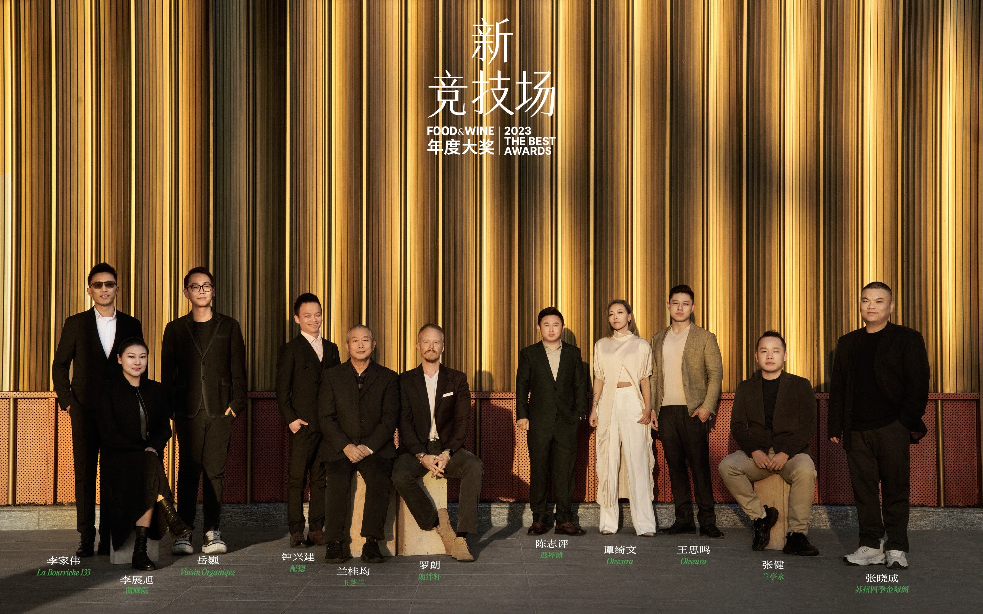 第二届「FOOD&WINE 年度大奖」于苏州揭晓 深入「新竞技场」，与从业者共同前行