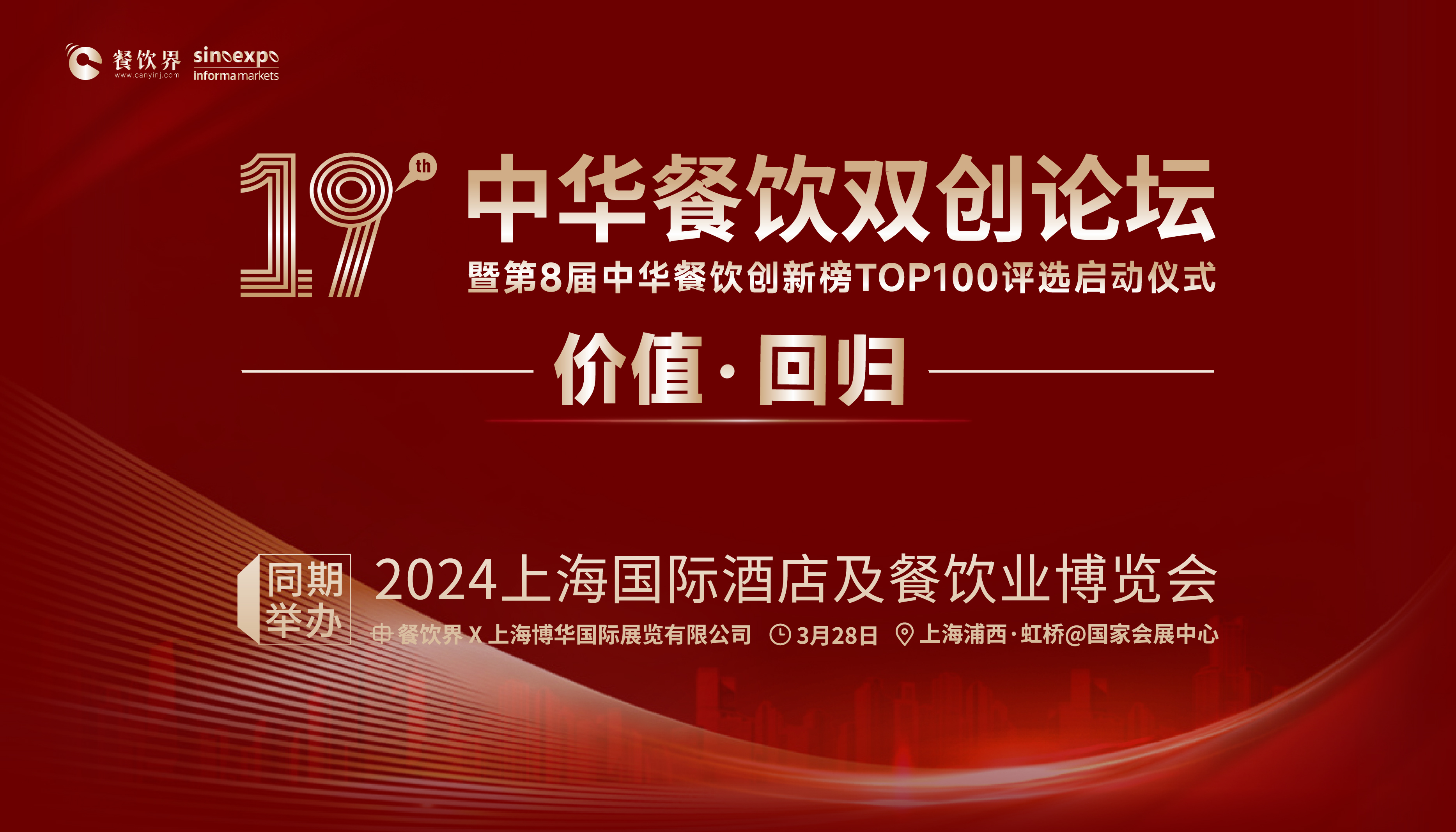 2024餐饮如何破卷？巴比馒头、柠季、小杨生煎等20+品牌大咖将汇聚上海给您答案！