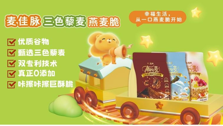 应对中国家庭的早餐难，盖狮推出三色藜麦燕麦脆
