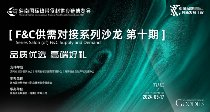 海食会供应链平台第十期沙龙成功举办