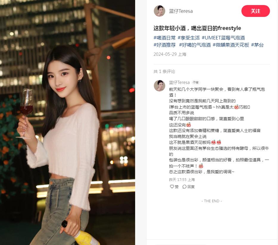 UMEET蓝莓气泡酒发布销售战报，有颜有料拥抱“聚会场景”