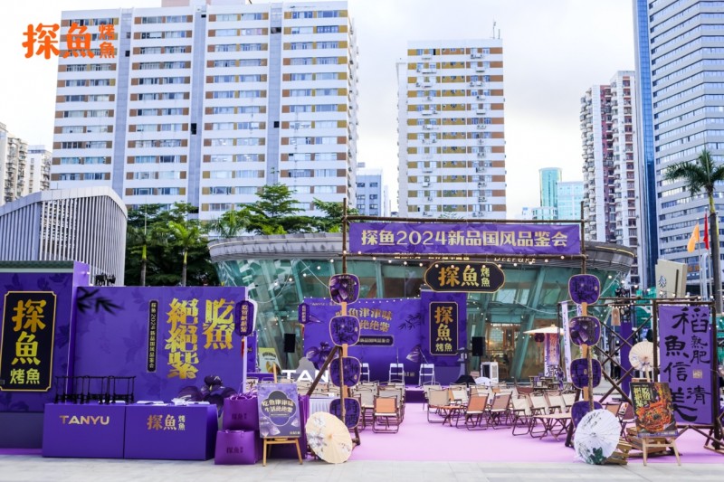 探鱼X苏东坡“吃鱼津津味 生活绝绝紫”媒体品鉴会成功举办