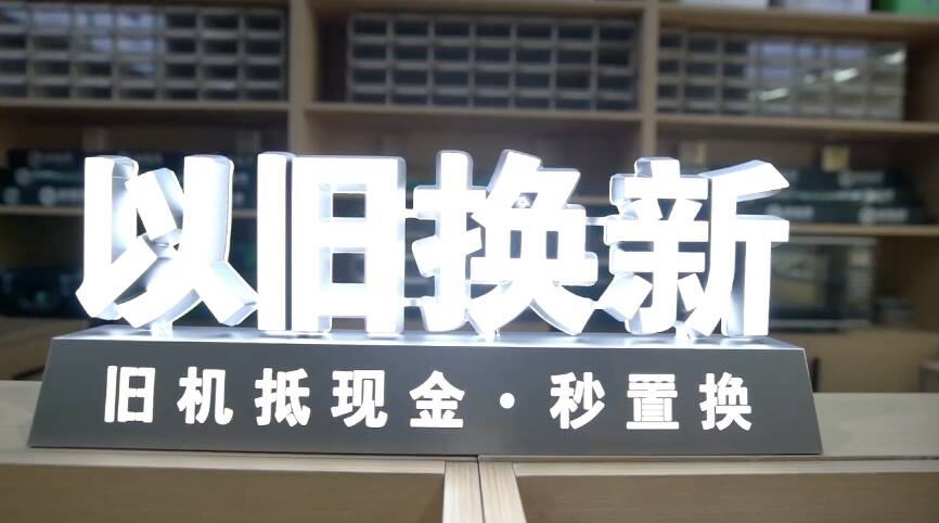 “全国消费品以旧换新行动—黑龙江站”9月2日即将启幕
