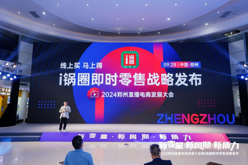 锅圈发布即时零售战略 推进地标性食材全民共享