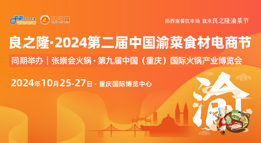 爆改创新破内卷，这场火锅食餐盛会引领西南餐饮发展新潮流