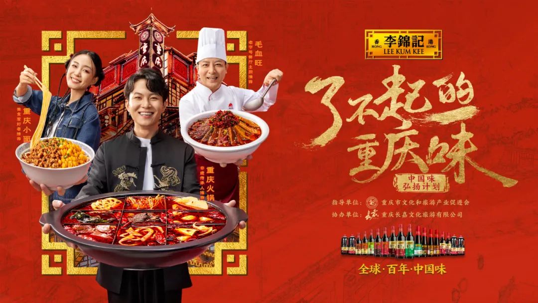 城市和品牌营销新样本，看李锦记如何借力文化传播实现三方共赢？