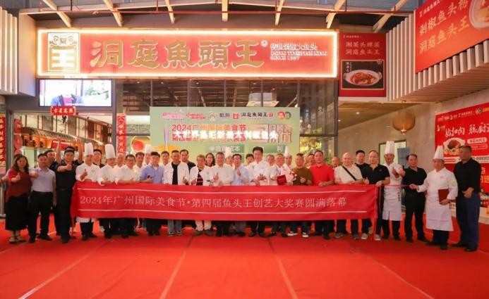 2024年第四届鱼头美食盛宴榜-隆重发布