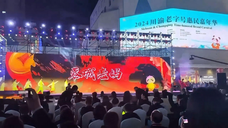 蓉城老妈四川老字号-岁月沉淀的麻辣传奇