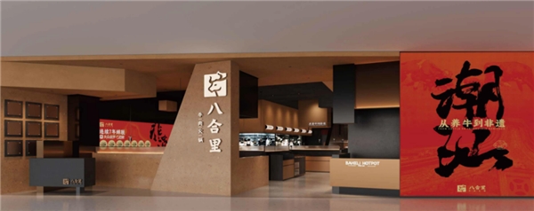 男子打小料火锅被收，店家既免单又发红包，八合里又“被”火了