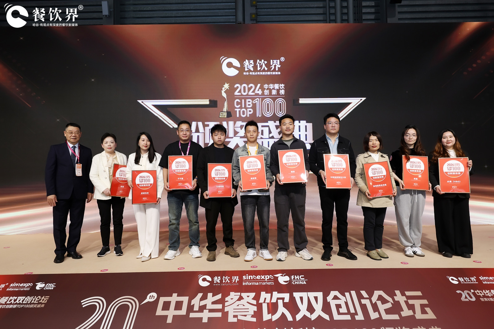 重磅：2024第八届中华餐饮创新榜TOP100榜单揭晓！