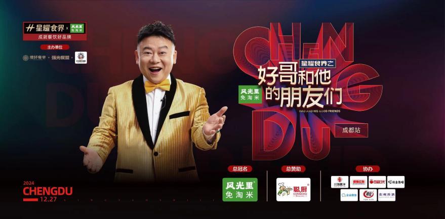 100+头部品牌、300+餐饮品牌共聚成都，中国餐饮影响力峰会干货揭秘！|餐饮界