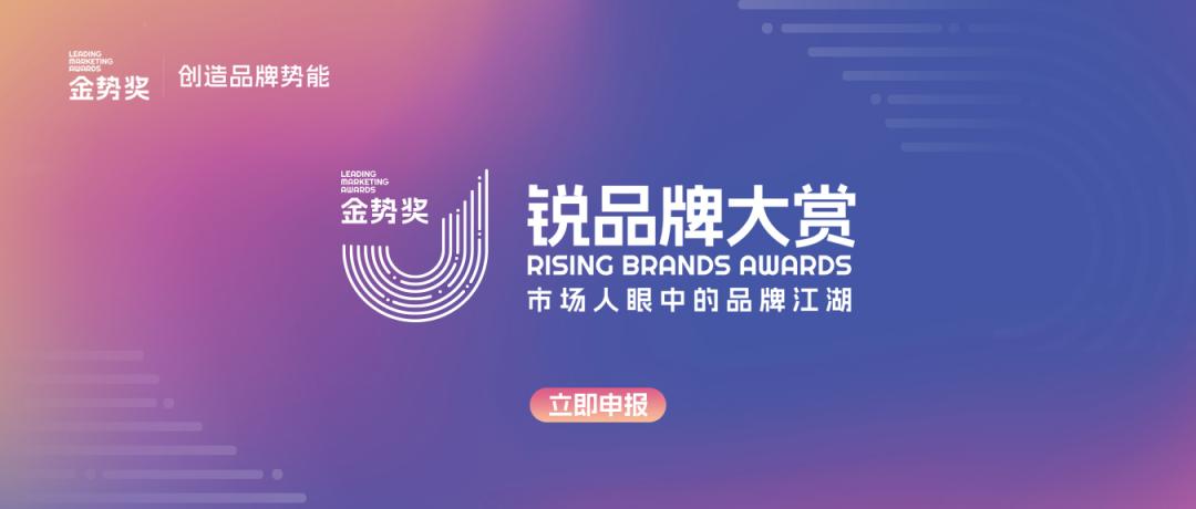 第五届【金势奖·锐品牌大赏】火热申报中|餐饮界