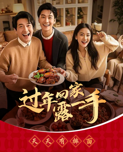 “过年回家露一手”一酱成菜，传承年夜饭美味习俗|餐饮界